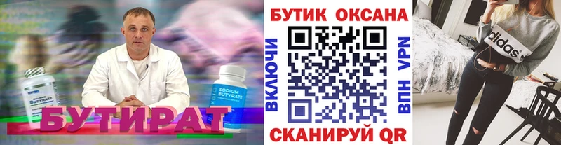 Купить закладки  Волжский  Бутират Butirat 